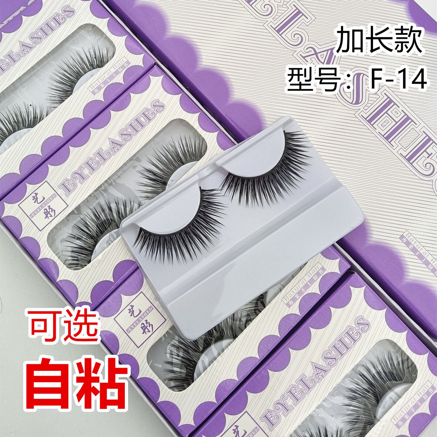 艺舞睫艺瞳F-14假睫毛自然纤长浓密加长款小猫10对装舞台可选自粘