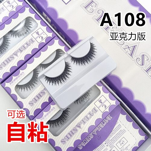 YIWU睫瞳亚克力版A108交叉假睫毛