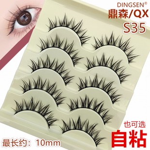 鼎森QX混血感假睫COS漫画簇状卷翘轻泰式 自然新手黑梗S35可选自粘