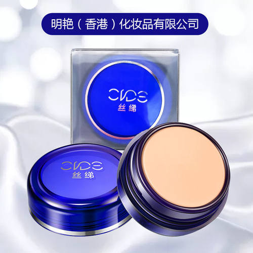 明艳Meiko痘印黑眼圈遮瑕粉底膏