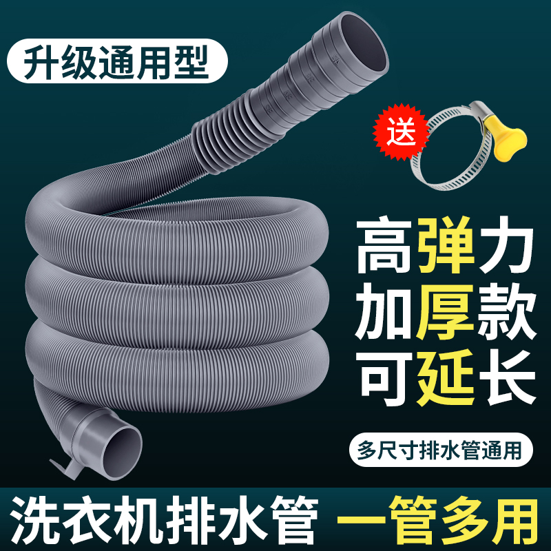 滚筒全自动洗衣机排水管加长软管