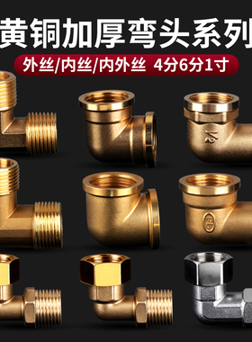 4分6分不锈钢弯头铜加厚双外丝双内丝内外丝活接弯头水管接头配件