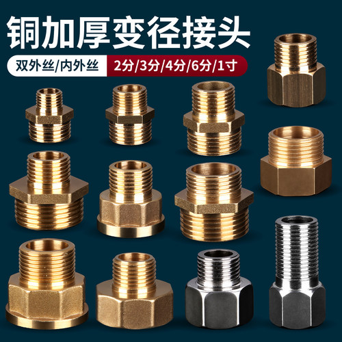 铜变径接头1寸转4分6分内丝外丝