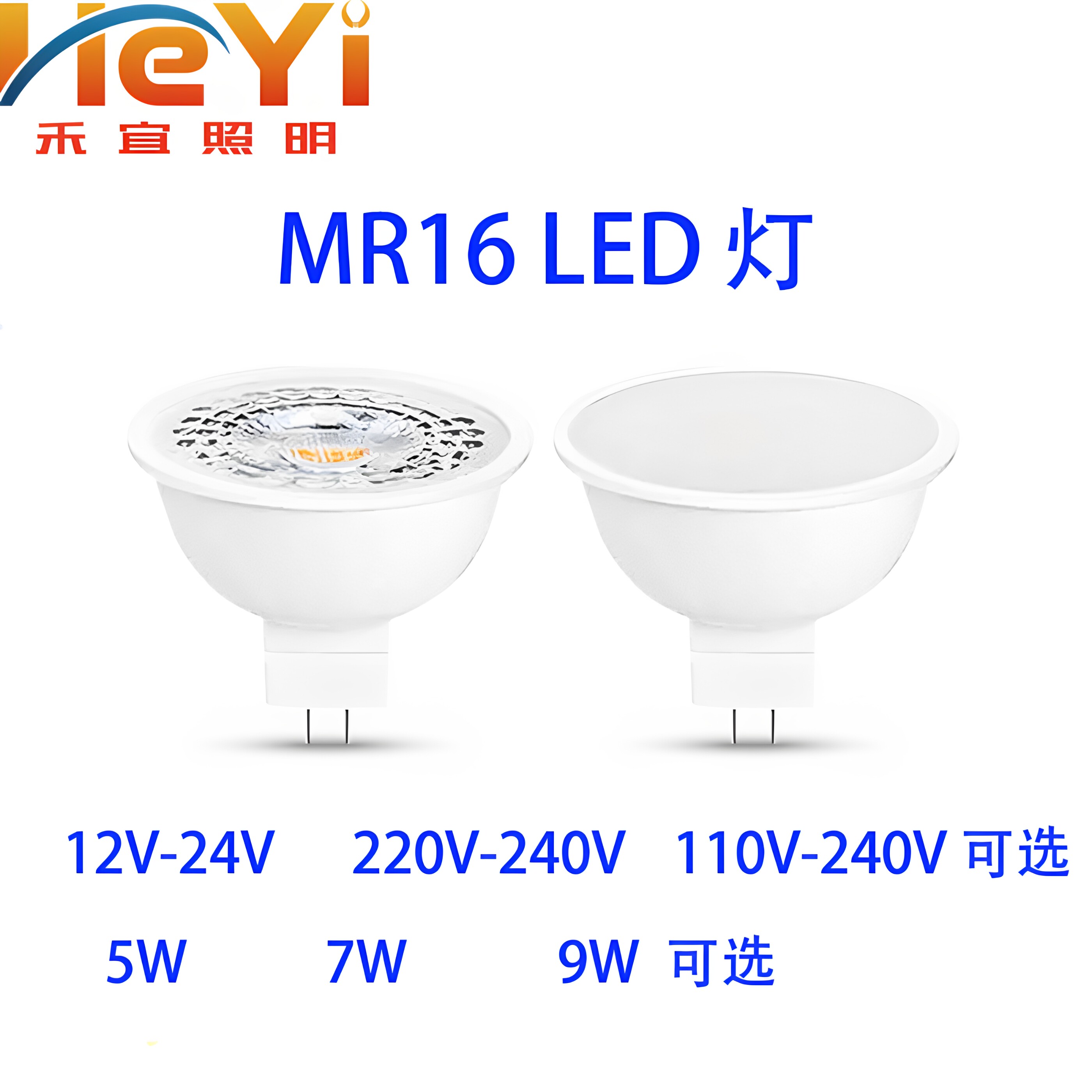 一级护眼MR165.3LED高低压插脚射灯节能护眼聚光灯天花筒灯灯杯