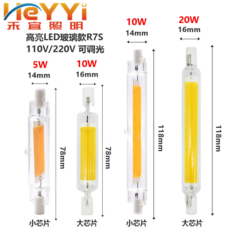 高亮R7S LED灯玻璃款COB双端灯横插灯78mm118mm189投光灯可调光