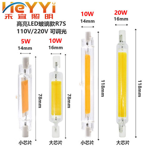 高亮R7S LED灯玻璃款COB双端灯横插灯78mm118mm189投光灯可调光