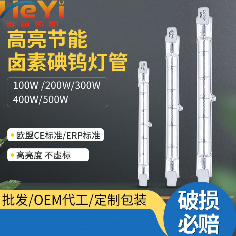 卤素灯管J78J118J189J254 200W300W500W碘钨灯管R7S投光灯可调光_虎窝淘