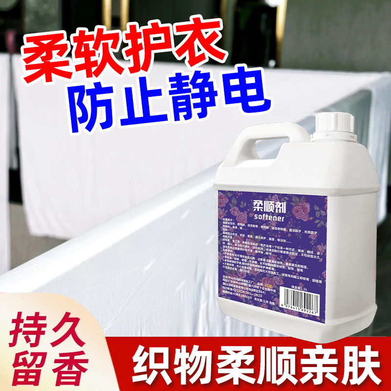 酒店柔顺剂大桶酒店洗衣液大桶希尔顿酒店商用柔顺剂留香,洗护清洁剂/卫生巾/纸/香薰,衣物柔顺剂,淘宝优惠券,粉丝福利购,淘宝优惠卷