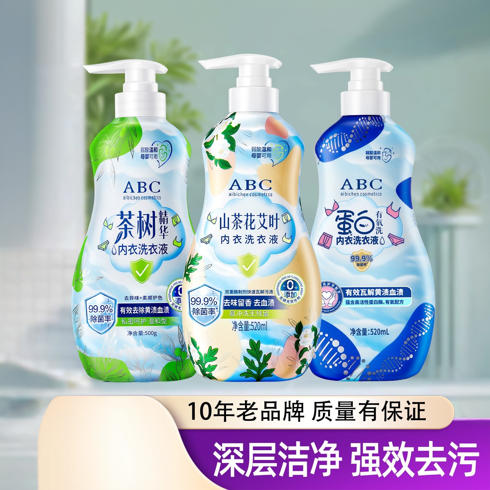 山茶花艾叶内衣洗衣液除菌抑菌抗菌去血渍内裤清洗液男女520ml,洗护清洁剂/卫生巾/纸/香薰,内衣洗衣液,淘宝优惠券,粉丝福利购,淘宝优惠卷
