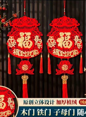新年福字钱袋门贴挂件平安喜乐