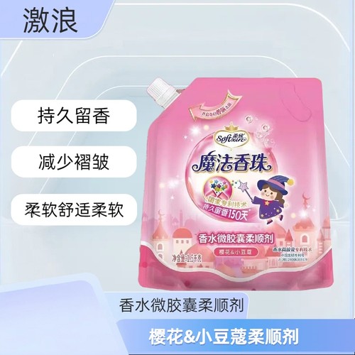 激浪魔法香珠柔顺剂留香除异味