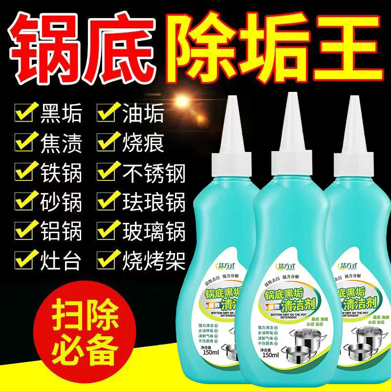 锅底黑垢不锈钢清洁剂厨房锅具油污强力去污啫喱清洗深层清洁黑剂,洗护清洁剂/卫生巾/纸/香薰,家电清洁剂,淘宝优惠券,粉丝福利购,淘宝优惠卷