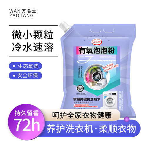 万皂堂酵素活氧去渍留香洗衣粉