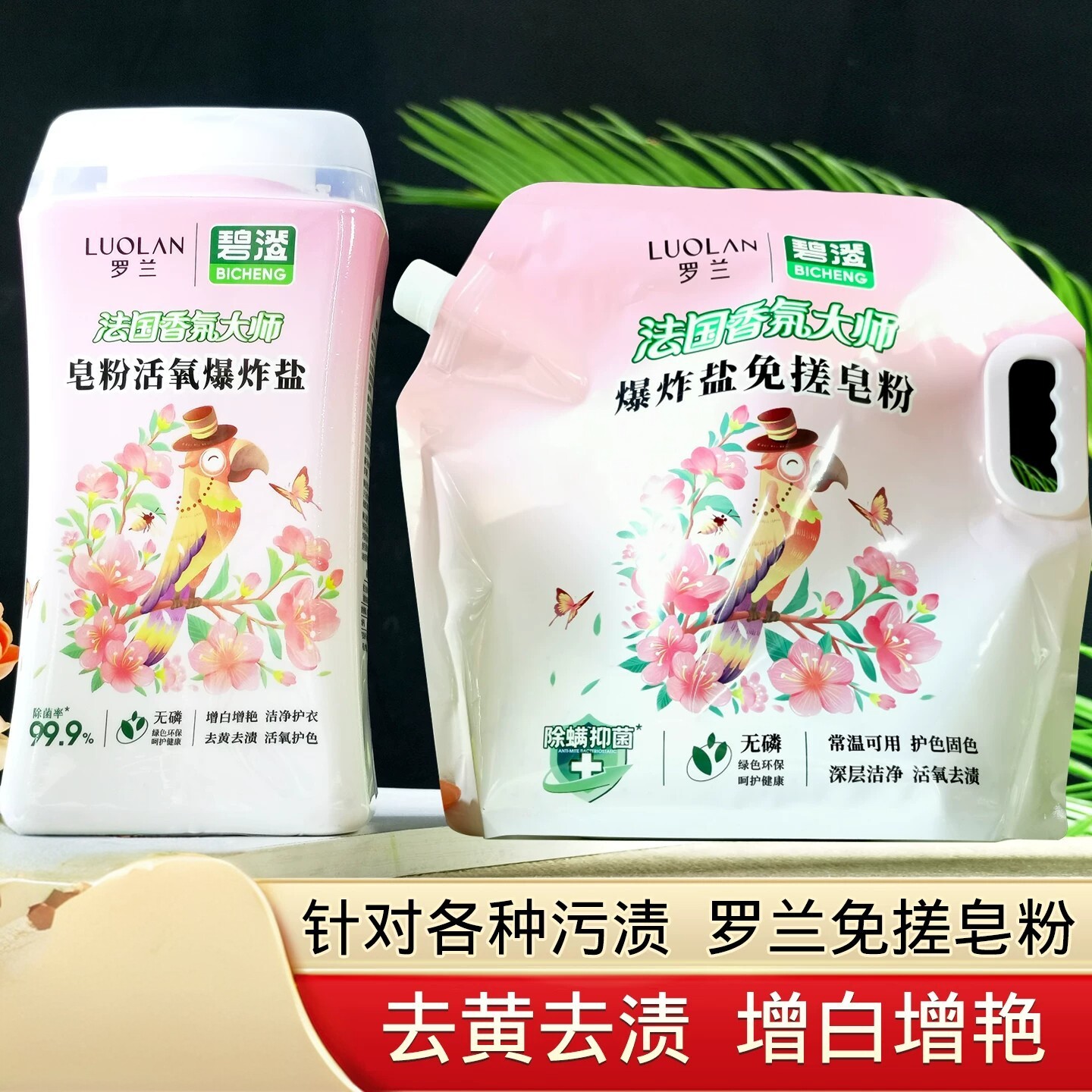 活氧爆炸盐免搓去黄去渍护色