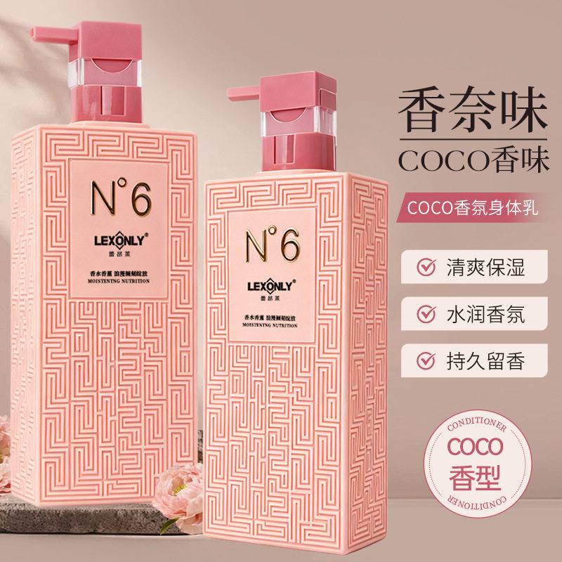 N6度香氛身体乳持久留香补水