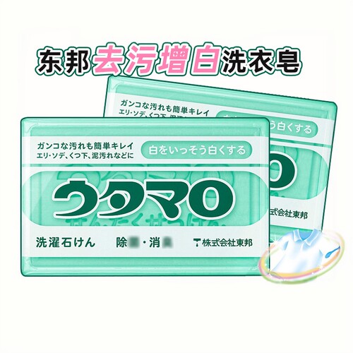 日本进口东邦去污皂内衣增白除臭