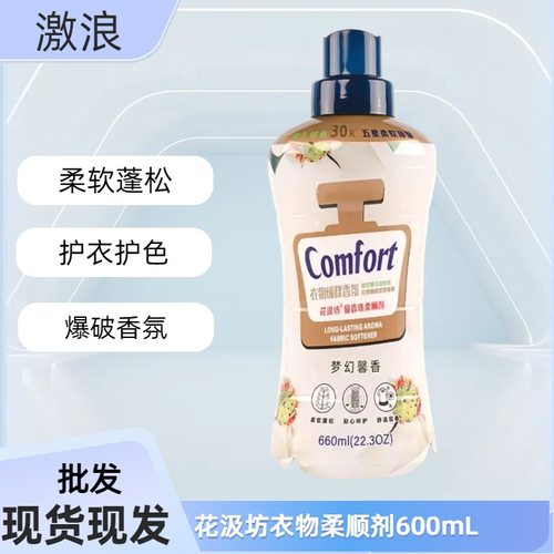 花汲坊蓝冰花柔顺剂持久留香