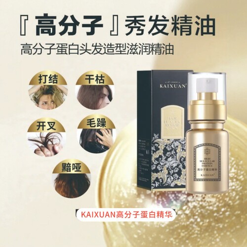 凯绚高分子蛋白免洗护发喷雾