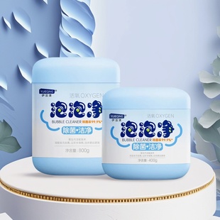 伊洁清泡泡净爆炸盐校服净彩漂粉洗衣去污渍强漂白剂去黄增白400g