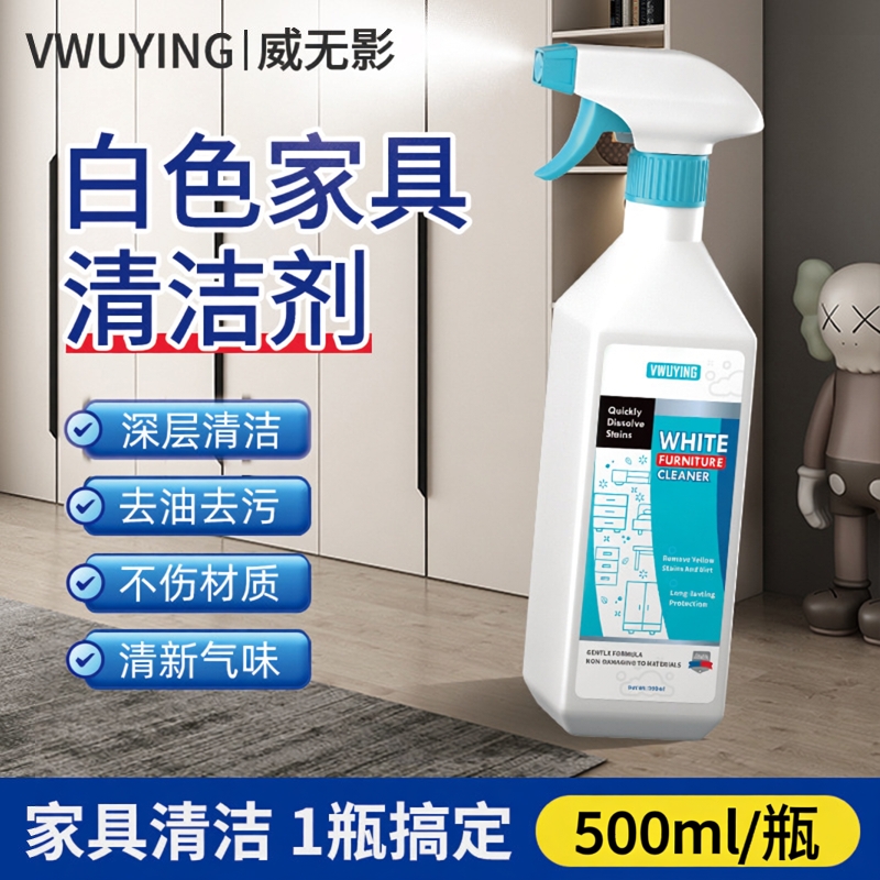 白色家具清洁剂去污去黄肤感门柜去手印专用擦洗木质衣橱柜子器神
