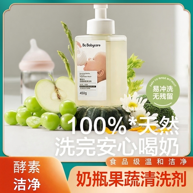 babycare奶瓶果蔬清洗剂