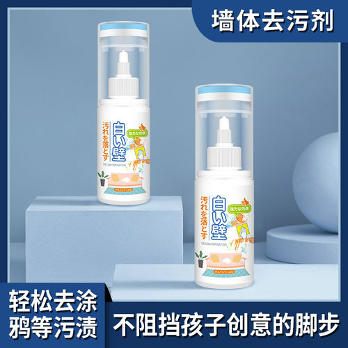 墙面清洁剂一擦净儿童涂鸦膏