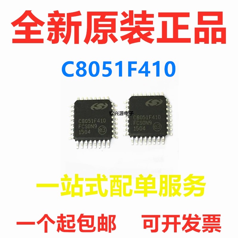 原装进口C8051F410-GQR LQFP32 C8051F410 32KB微控制器闪存 8位