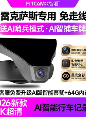 智看专用雷克萨斯ES/RZ/RX350/ES300h/NX行车记录仪哨兵模式超清