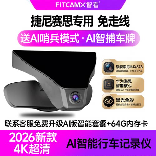 智看专用行车记录仪免走线高清4K