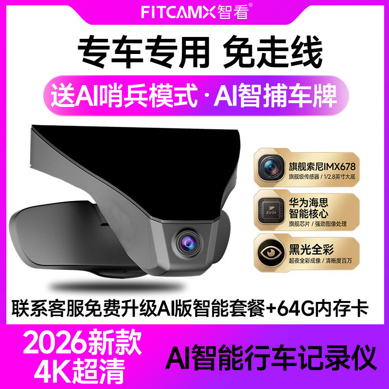 智看fitcam专用行车记录仪车载哨兵新款前后摄像头停车监控高清