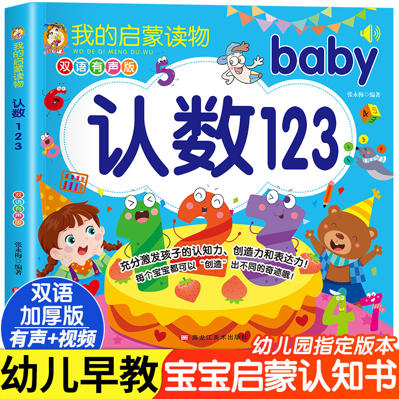 1—2-3岁宝宝学认识数字1到100儿童数字认知认数字书认数卡片幼儿园