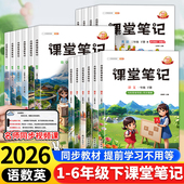 数学英语小学同步课本随堂笔记课前预复习辅导资料七彩状元 2026版 课堂笔记三四五六年级上下册语文一二部编人教版 教材全解黄冈学霸