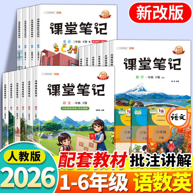 带课本原文】课堂笔记语数英