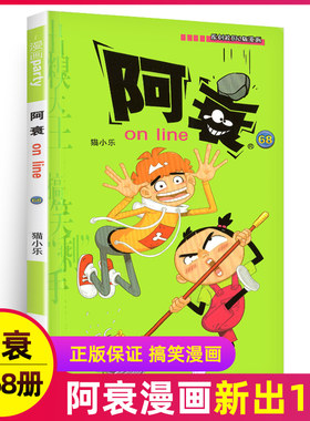 正版阿衰第68册小书全套大全集加厚版漫画书正版迷你小本小学生一本猫小乐合订本掌上搞笑卡通动漫儿童幽默爆笑校园漫画67册续集