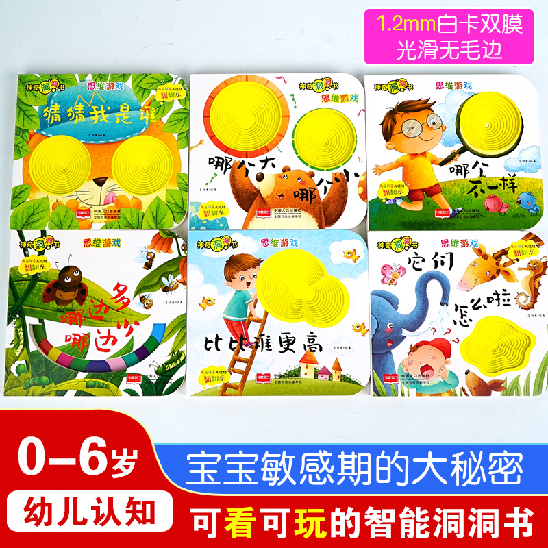 神奇洞洞书0-1-2-3岁婴儿早教书启蒙认知洞洞书硬壳宝宝益智撕不烂认知绘本适合一岁半幼儿看的书两岁儿童书本6个月婴幼儿启蒙图书