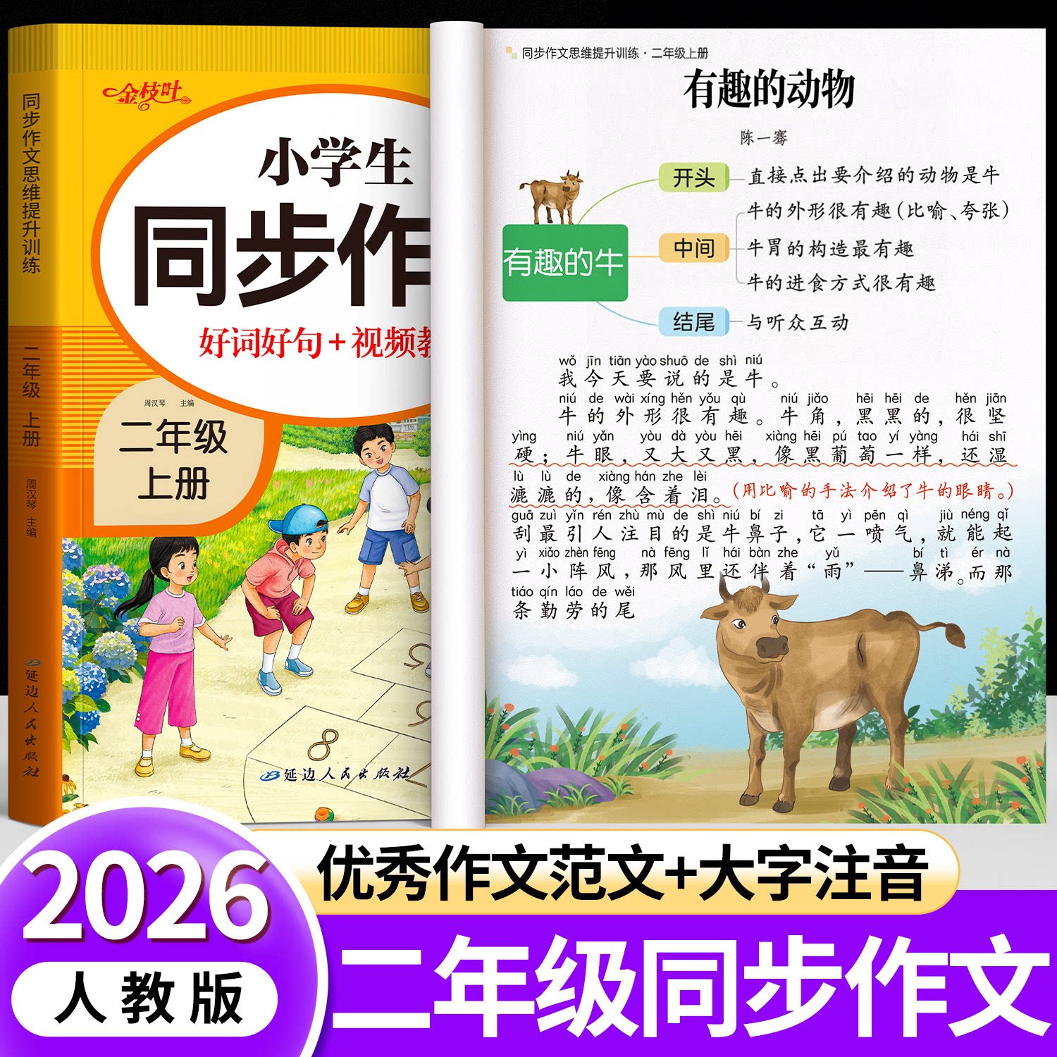 二年级上册同步作文老师推荐