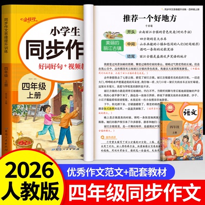四年级上册同步作文老师推荐