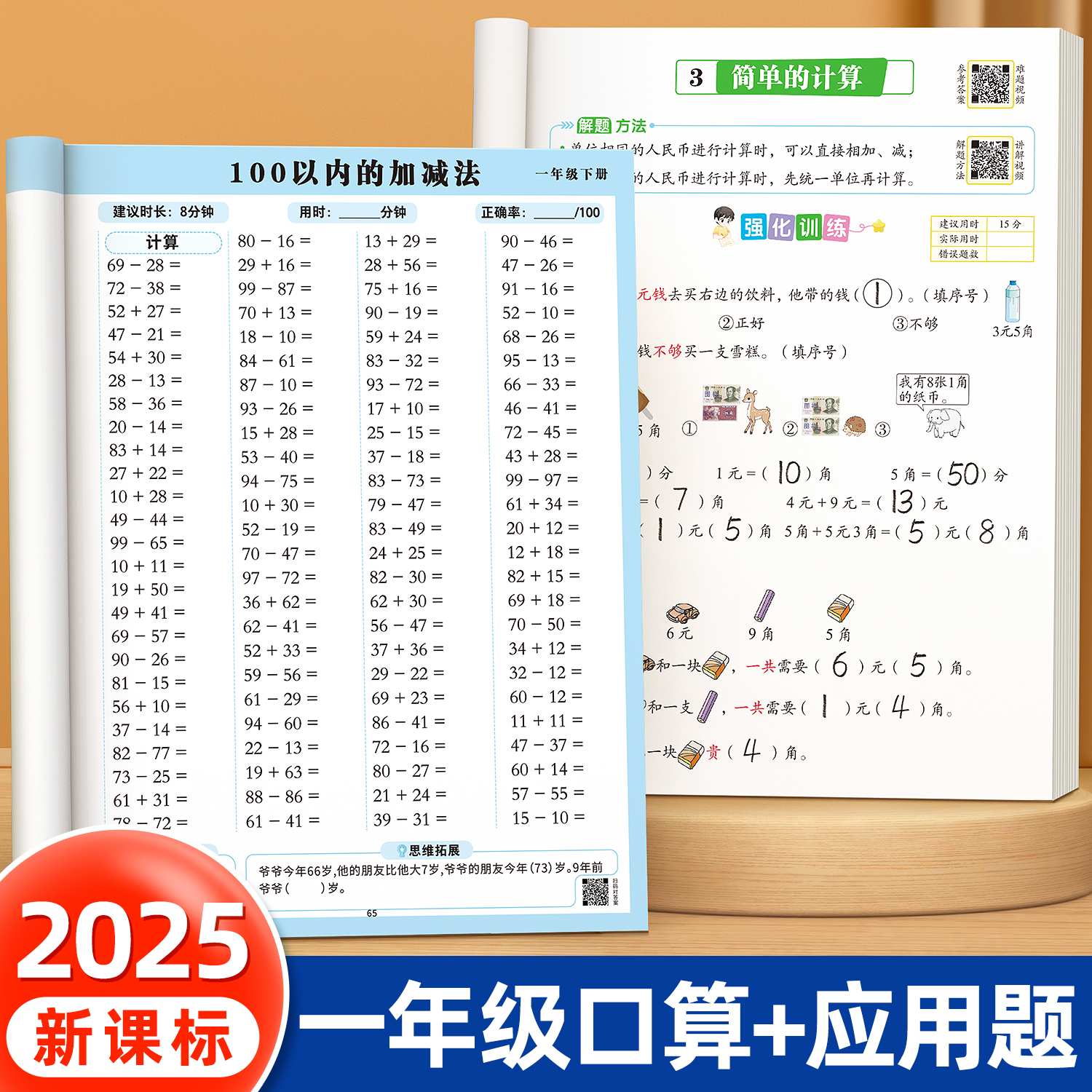 一年级上册下册数学口算天天练
