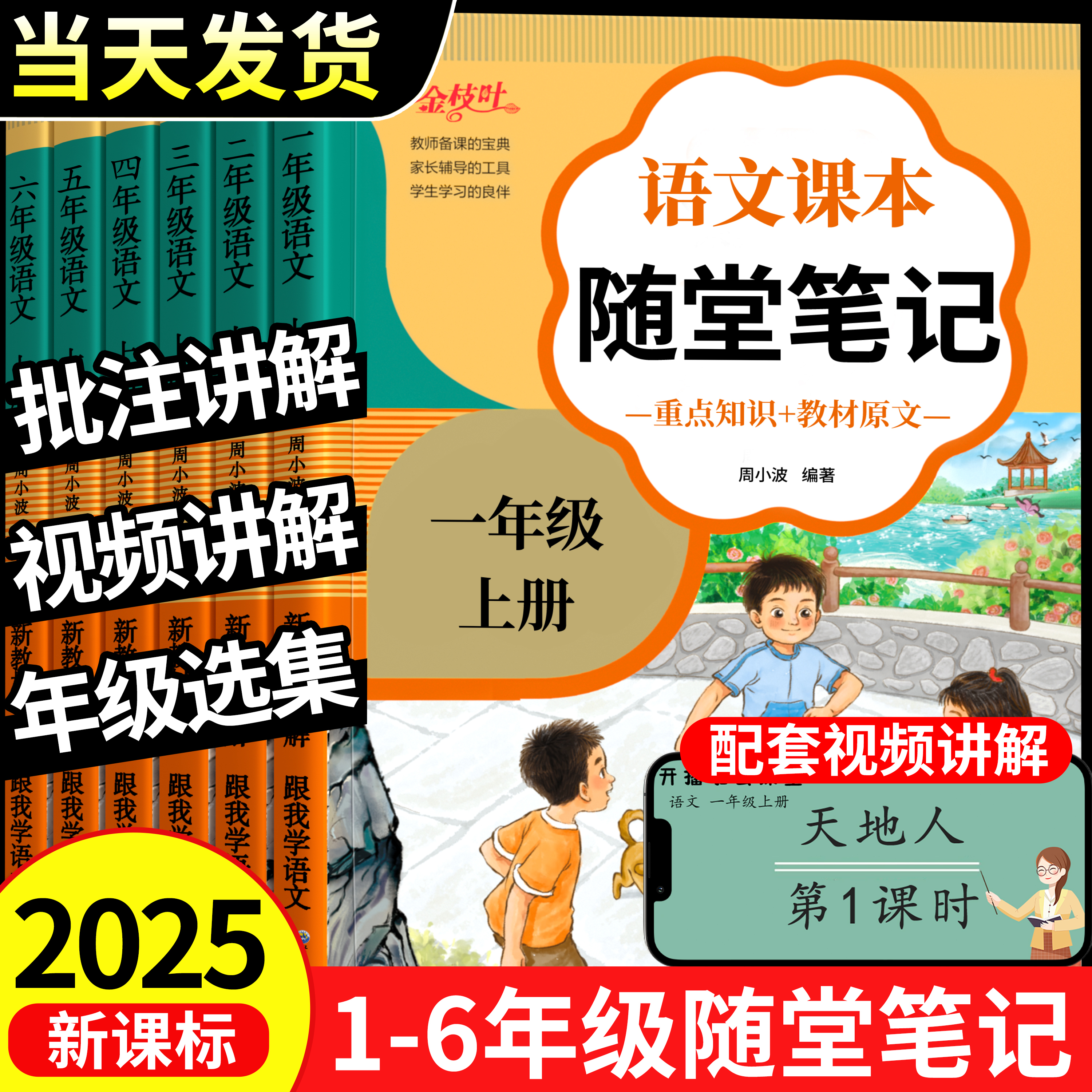 2025新版语数英课堂笔记1-6年级