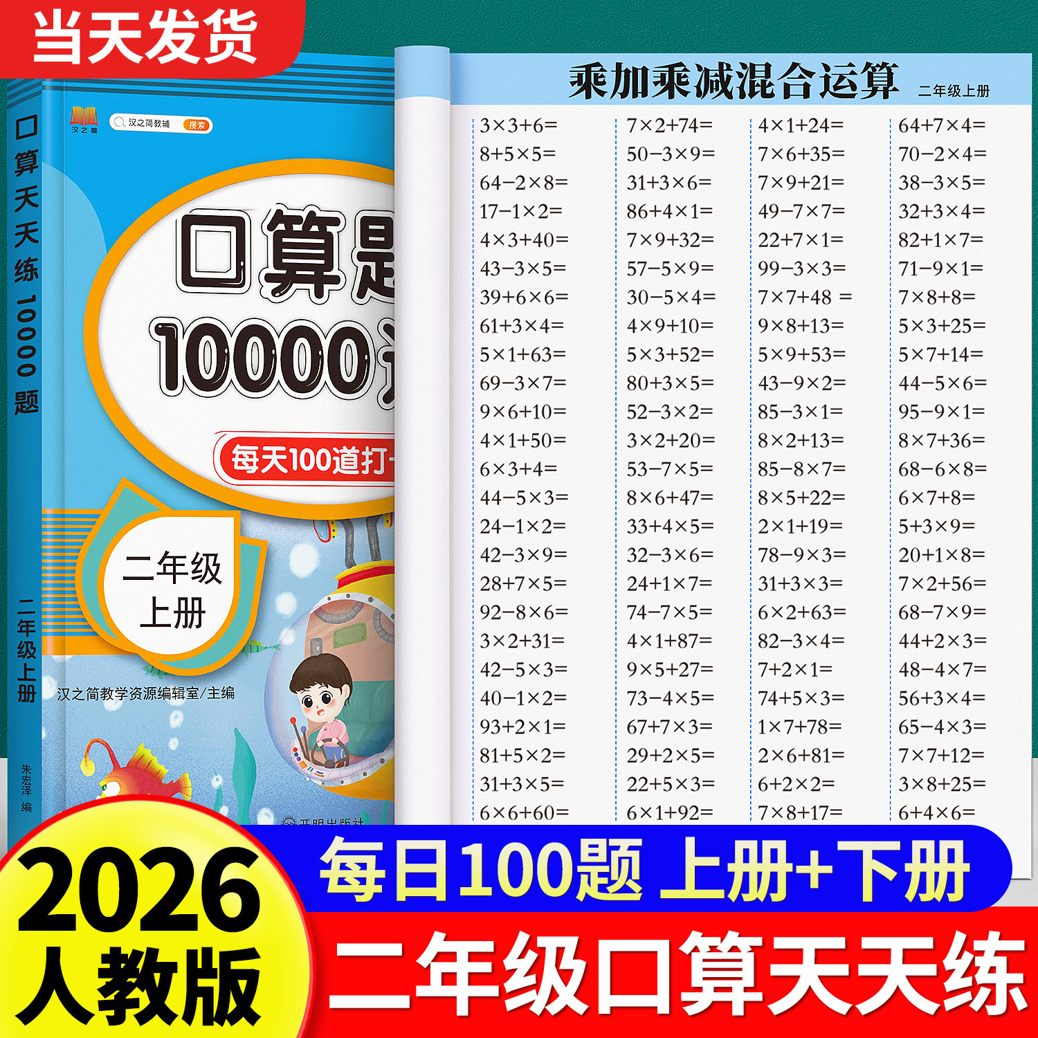 二年级口算天天练上册下册数学口算题卡横式竖式计算题强化训练人教版小学2年级乘法专项练习教材同步练习册100以内加减法表内乘法