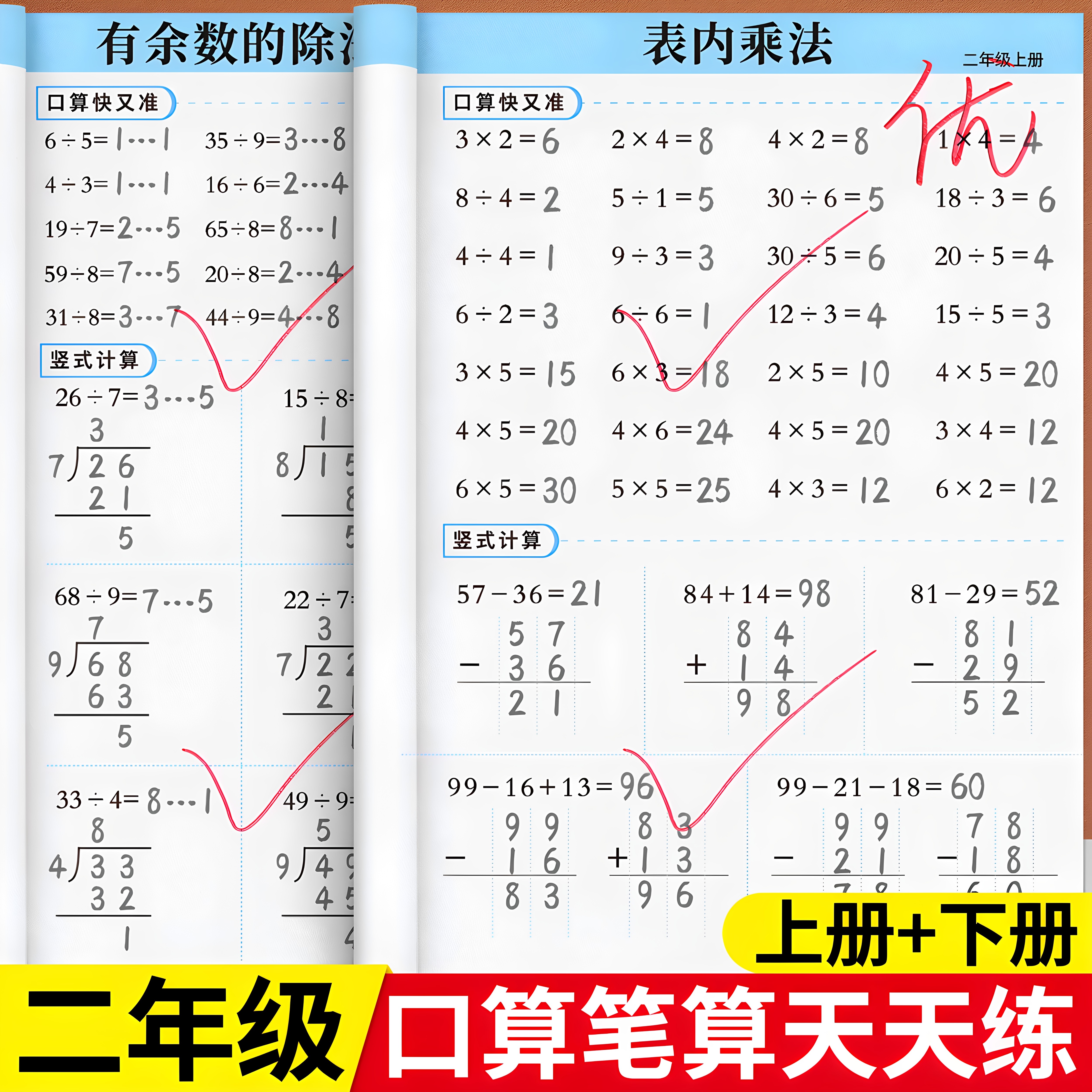 二年级上册数学口算天天练人教版