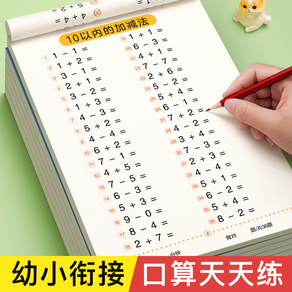 10以内加减法口算天天练