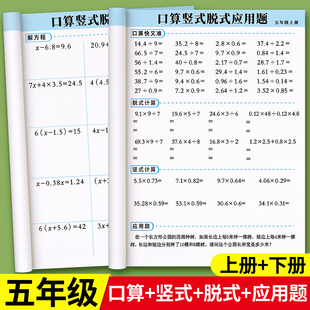 五年级上册下册口算竖式脱式横式解方程计算题口算题卡人教版加减乘除小数点混合运算每日一练天天练计算本