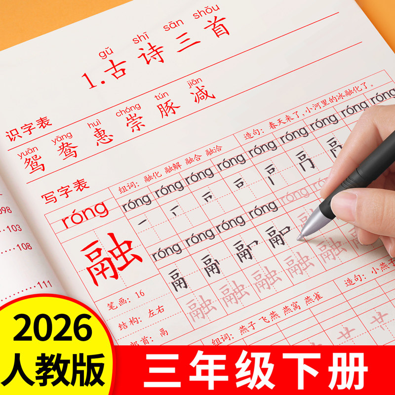 2026新版三年级上册下册练字帖人教版小学语文同步字帖练字小学生专用每日一练笔画笔顺楷书钢笔硬笔书法练字本儿童拼音组词描红本,书籍/杂志/报纸,练字本/练字板,淘宝优惠券,粉丝福利购,淘宝优惠卷