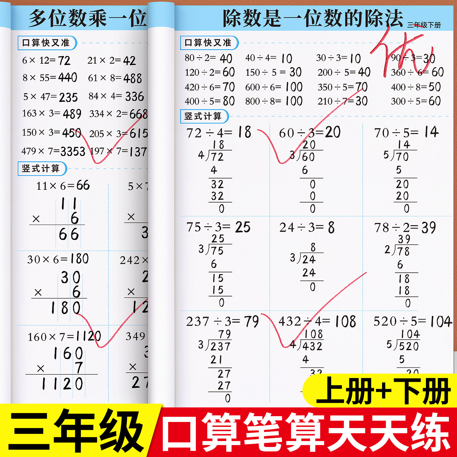 三年级口算题天天练数学计算题强化训练上册下册人教版口算题卡每日一练乘除法口诀练习题每天一练脱式竖式练习计算思维同步练习册