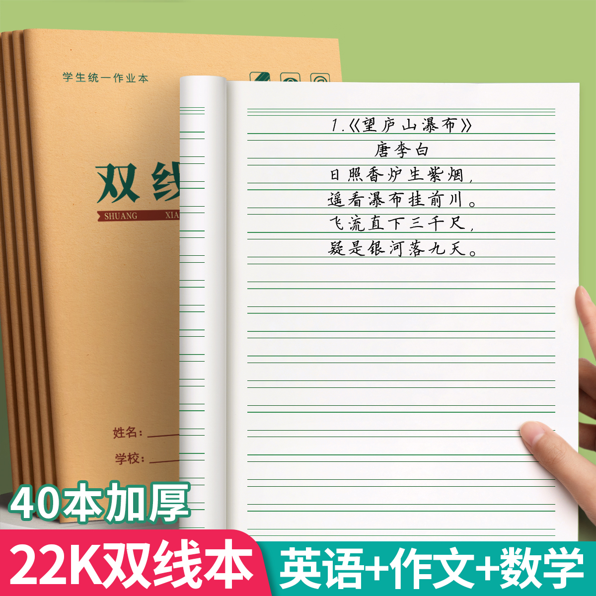 双线本22k小学生专用练习本22开
