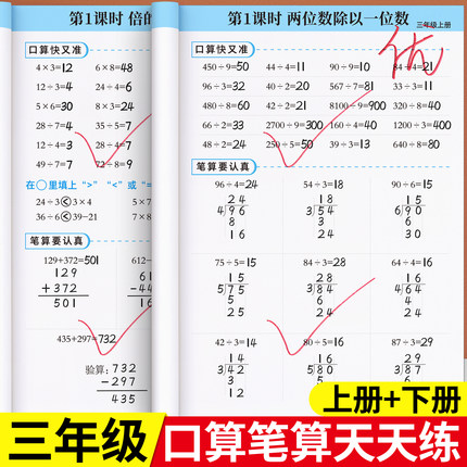 三年级口算题天天练数学计算题强化训练二升三上册下册人教版口算题卡每日一练乘法口诀练习题每天一练竖式练习计算思维同步练习册