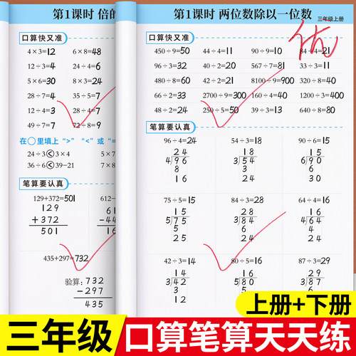 【2026新版】三年级口算题天天练