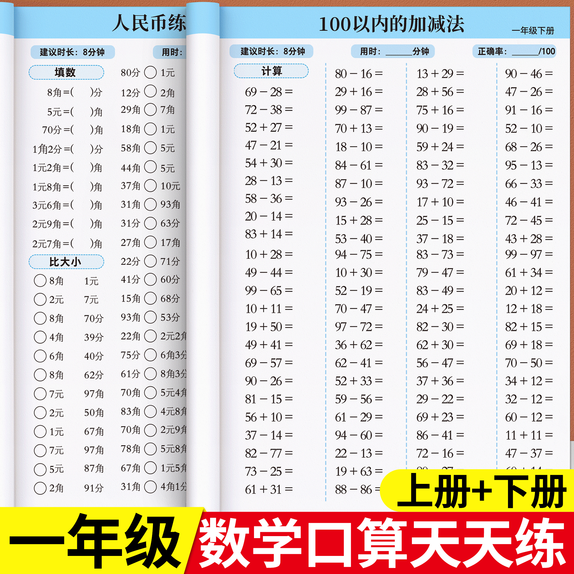 1-6年级上下册口算天天练数学题