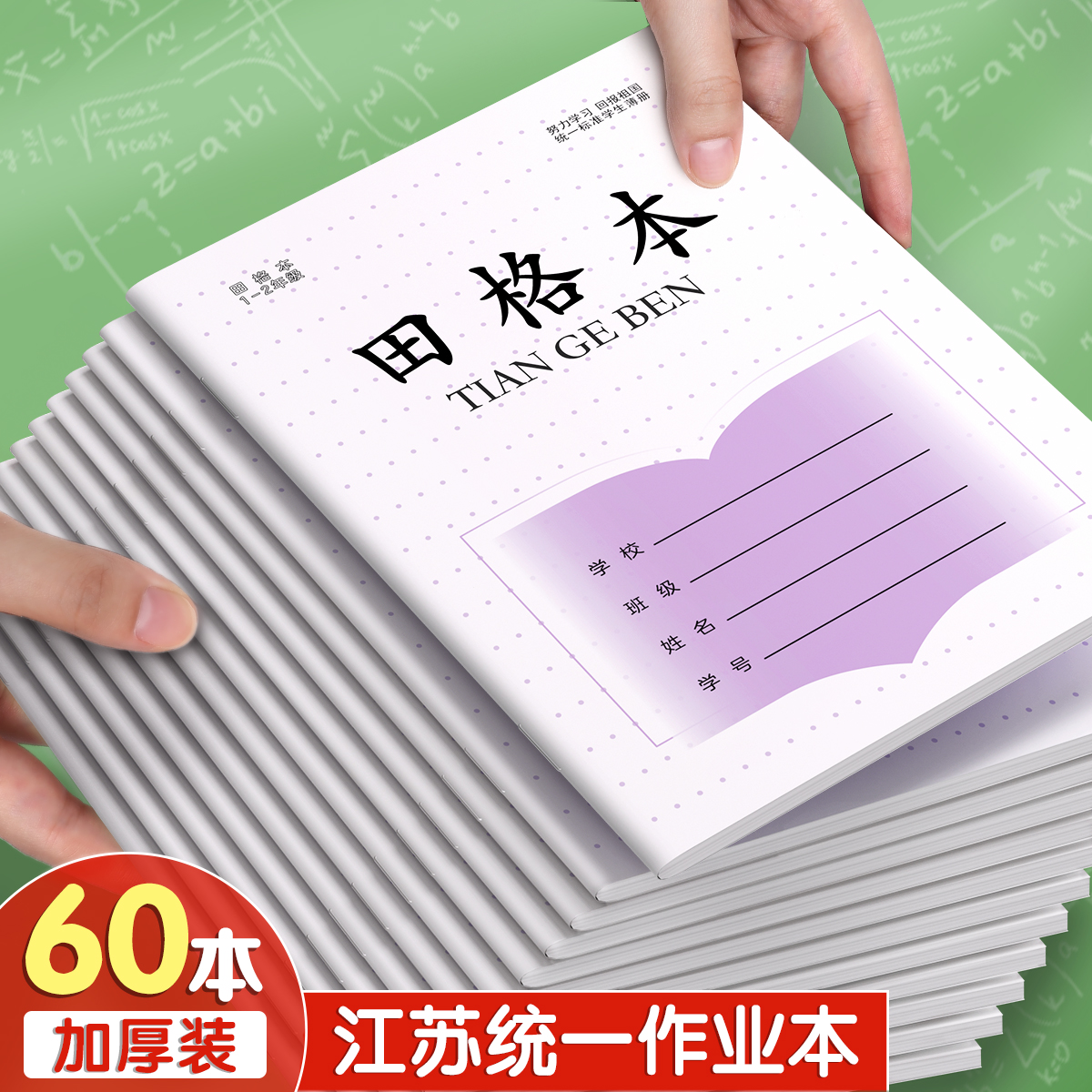 小学生一二年级苏教版凤凰作业本